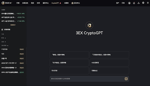 详解3EX CryptoGPT策略构建的规范：打造属于自己的量化交易